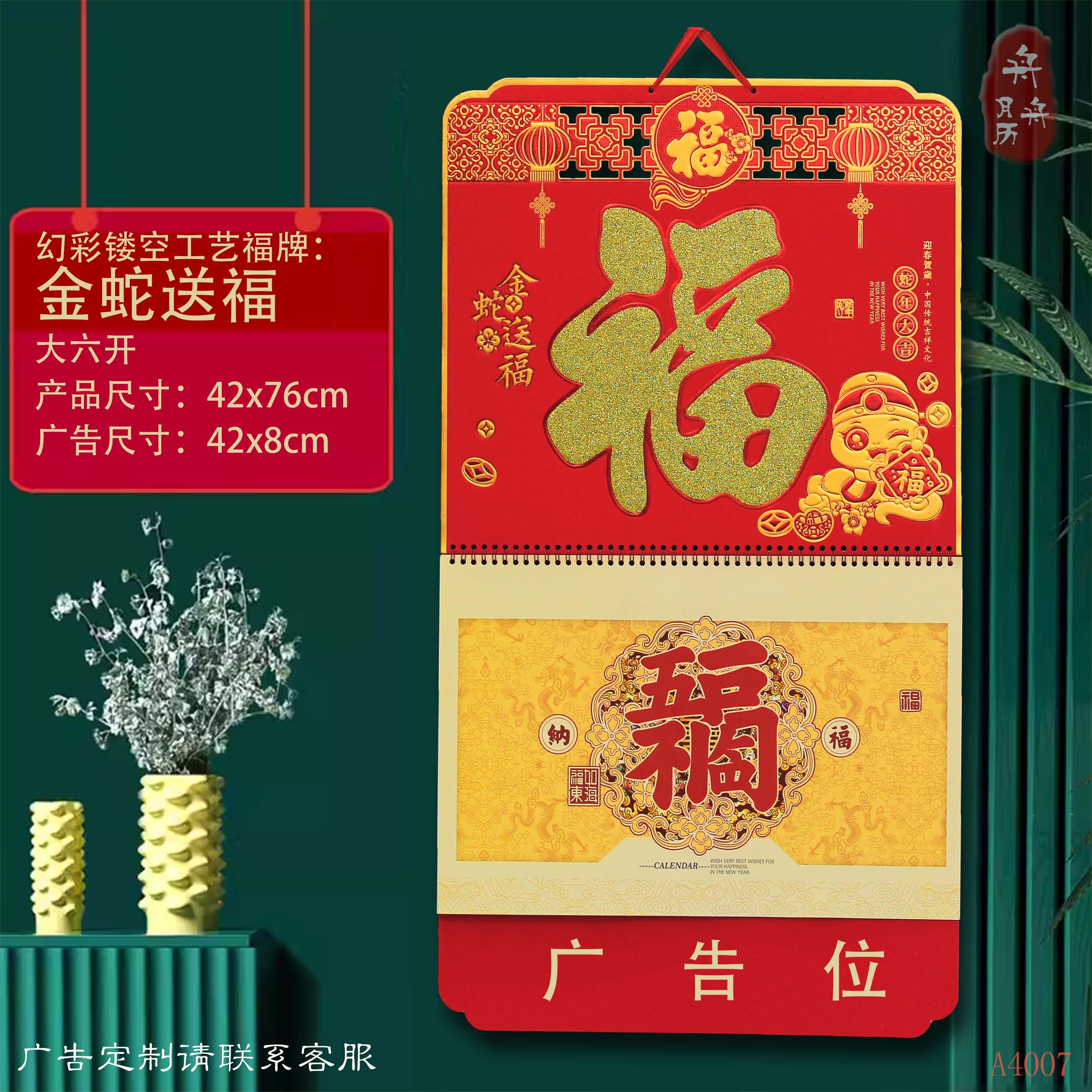 2025年日历蛇年大六开触感纸折光工艺福字挂历福牌月历吊牌批发