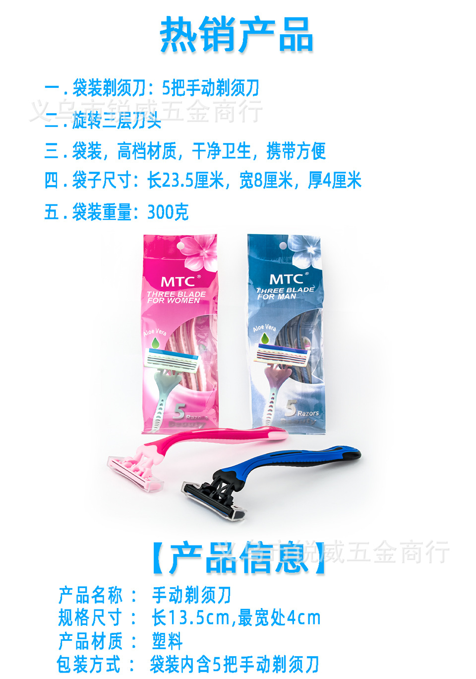 MTC品牌剃须刀三层不锈钢手动刮胡刀男女通用一次性剃须刀五把一包详情1