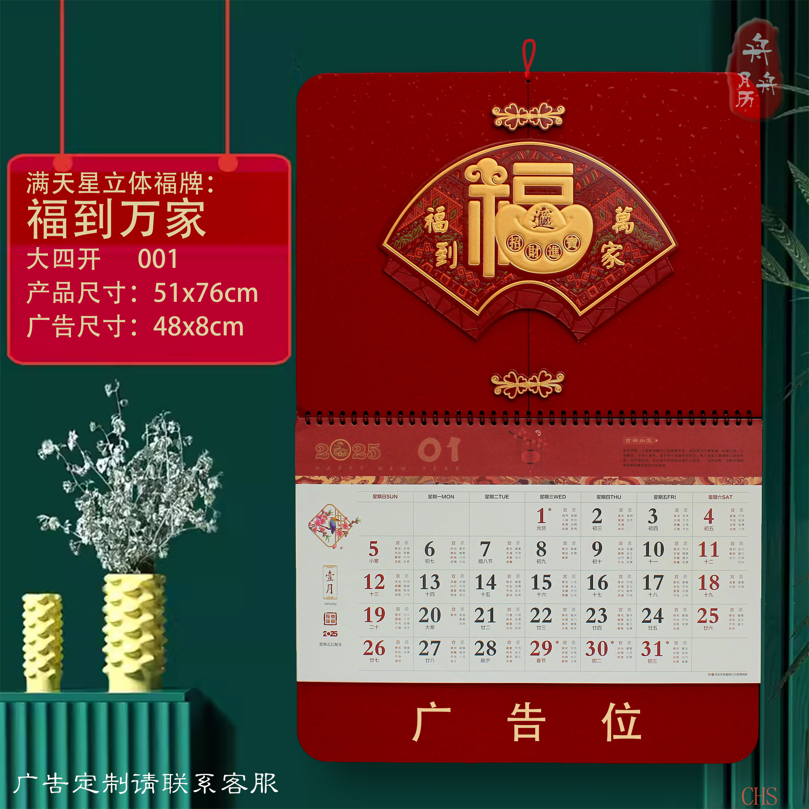 2025蛇年大四开中国红浮雕金粉日历福字挂历手撕福牌月历吊牌批发