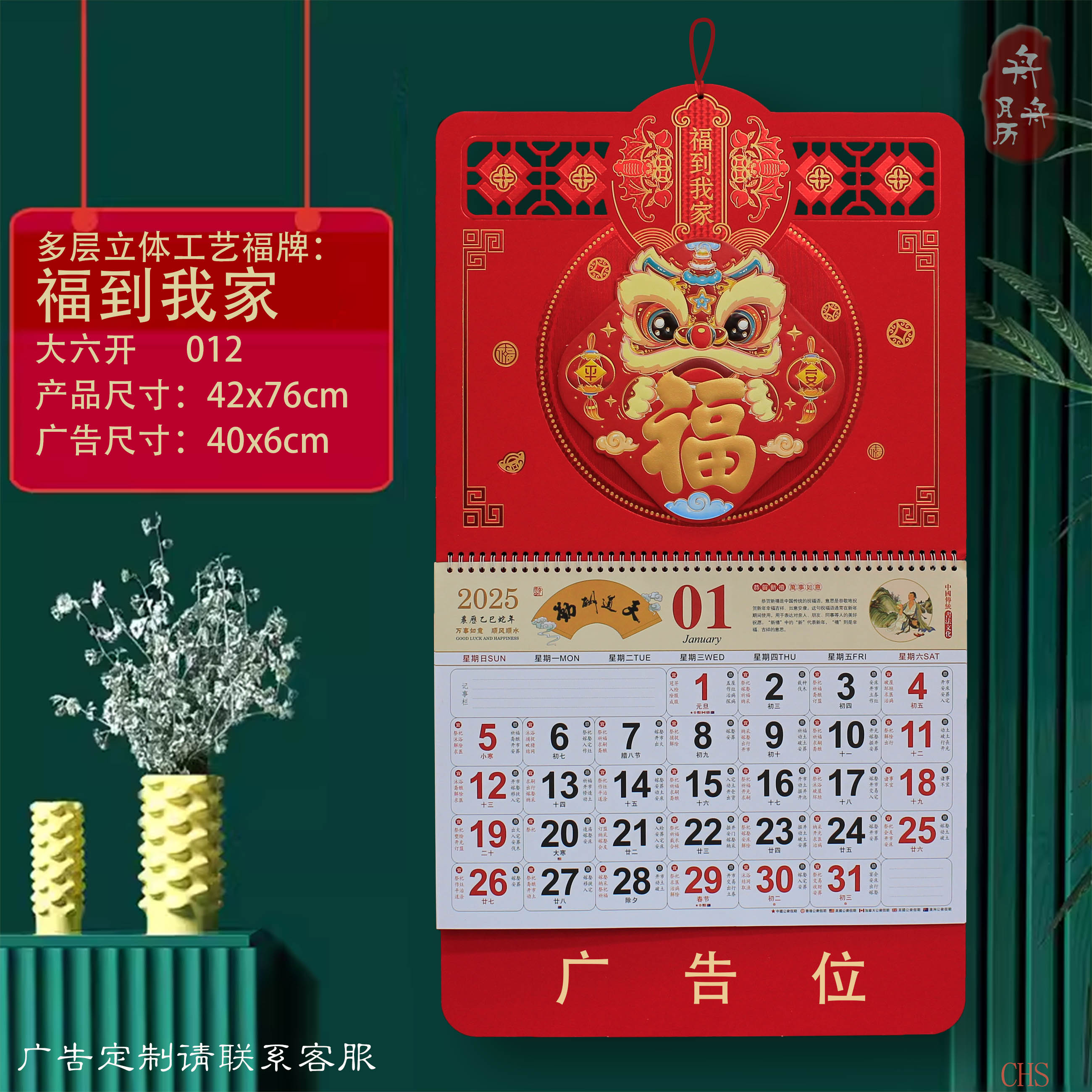 Factory direct supply 2025 calendar Year of the Snake advertising "Fu" character calendar order, hand-tear wall-mounted calendar tag wholesale Application Scenario