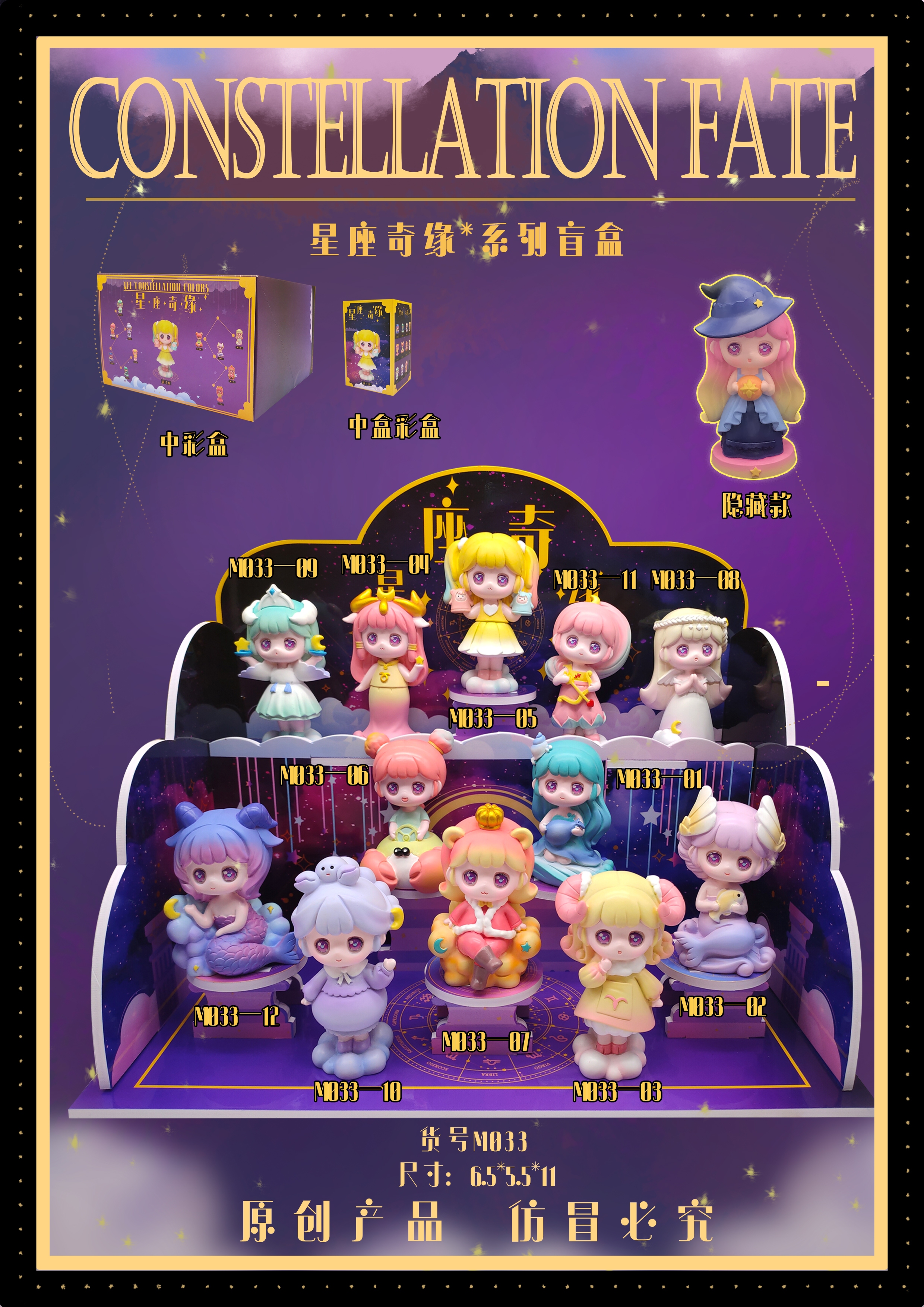 国潮星座奇缘盲盒