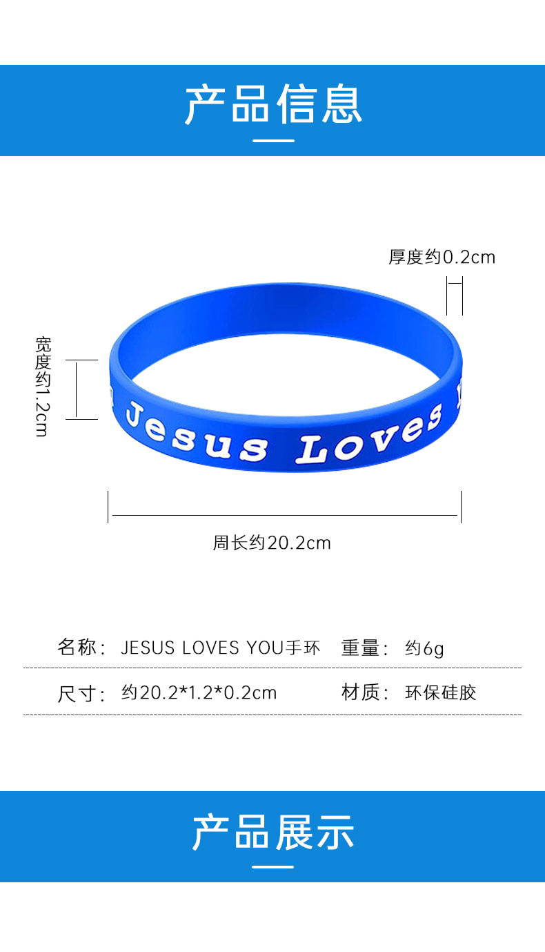彩色祷告信仰语录耶稣橡胶手腕带印刷Jesus Loves You 硅胶手环彩色祷告信仰语录耶稣橡胶手腕带印刷Jesus 详情2