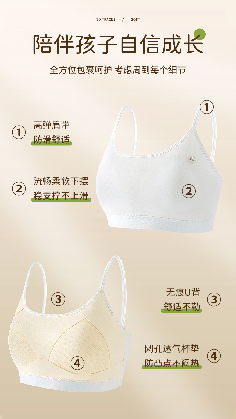 少女舒适透气无痕U背固定网孔透气杯发育期无钢圈裸感少女背心详情7