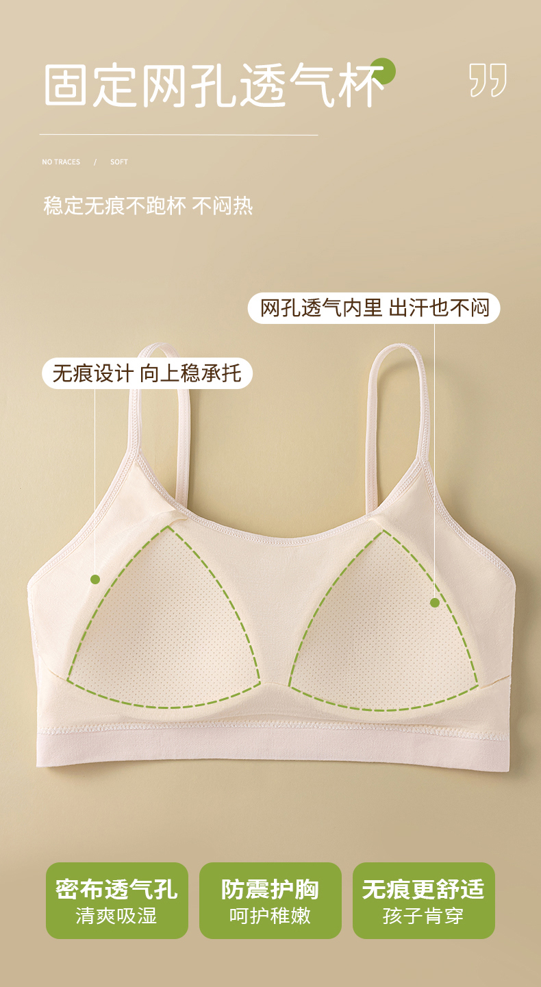 少女舒适透气无痕U背固定网孔透气杯发育期无钢圈裸感少女背心详情6