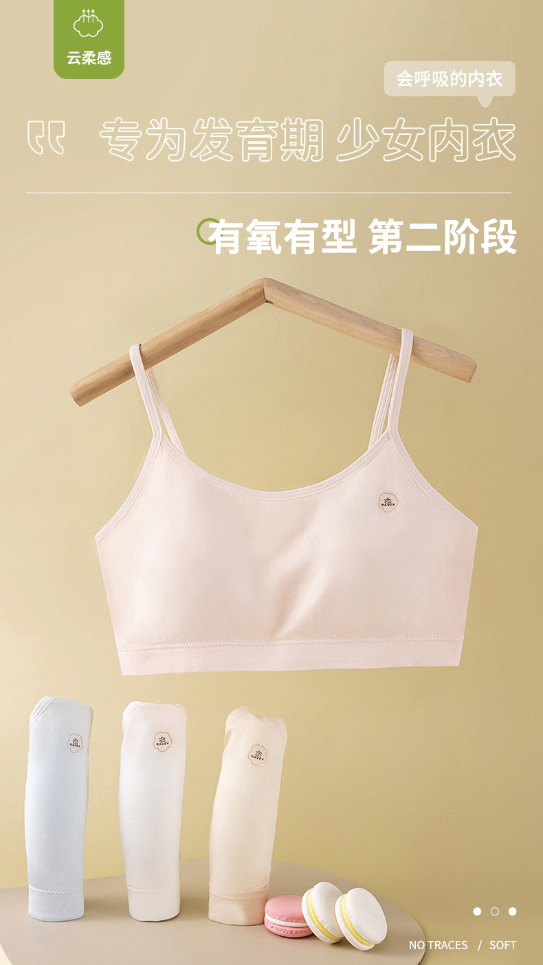 少女舒适透气无痕U背固定网孔透气杯发育期无钢圈裸感少女背心详情2