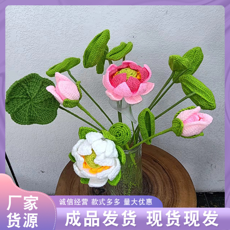 批发新款仿真花束成品手工编织荷花荷叶牡丹毛线针织花朵假花代发