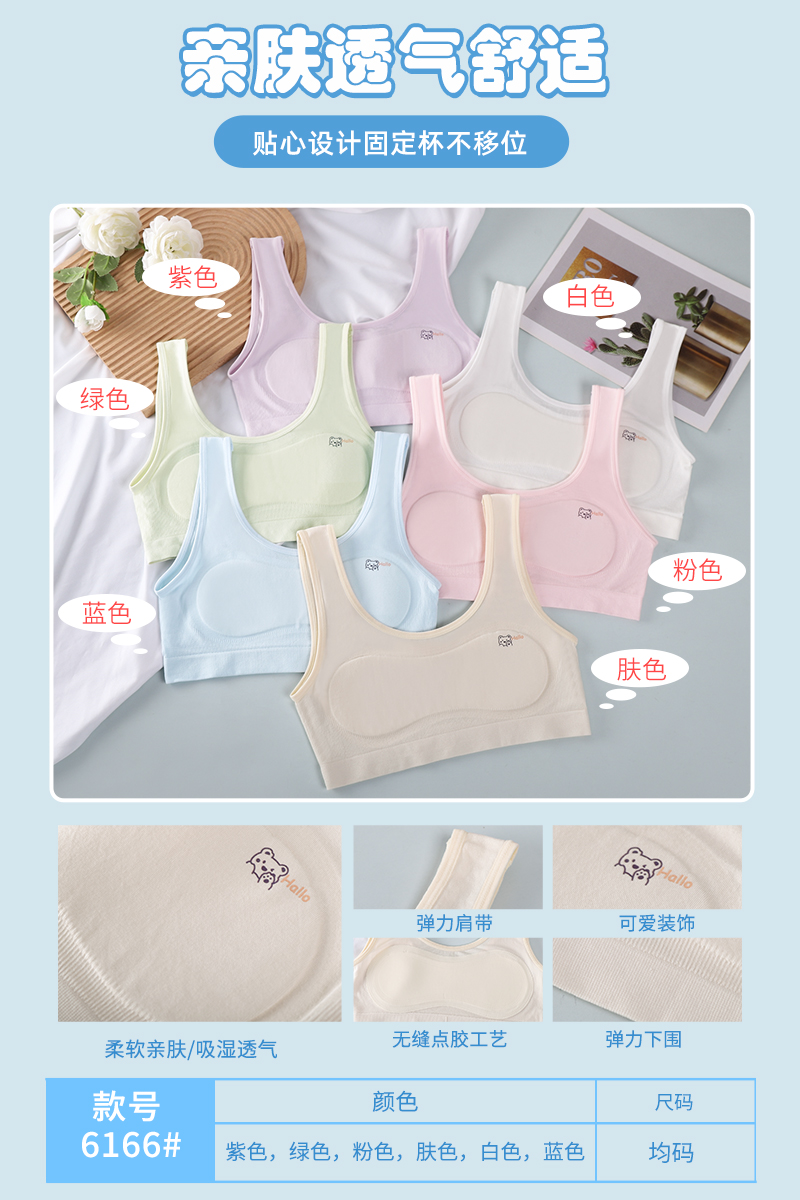 少女成长期可爱卡通防凸点薄垫舒适透气发育期无缝宽肩小背心