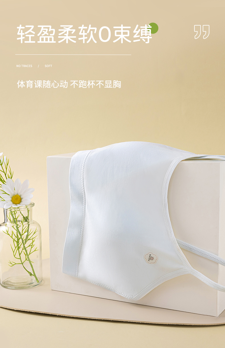 少女舒适透气无痕U背固定网孔透气杯发育期无钢圈裸感少女背心详情8