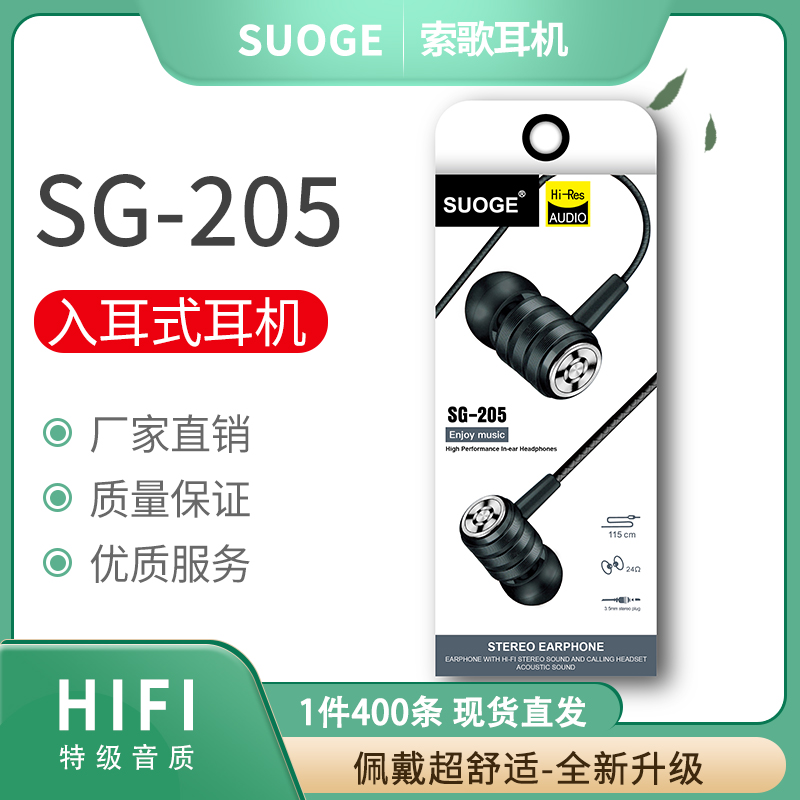 索歌品牌SG-205手机耳机入耳式耳麦MP3耳塞有线耳机