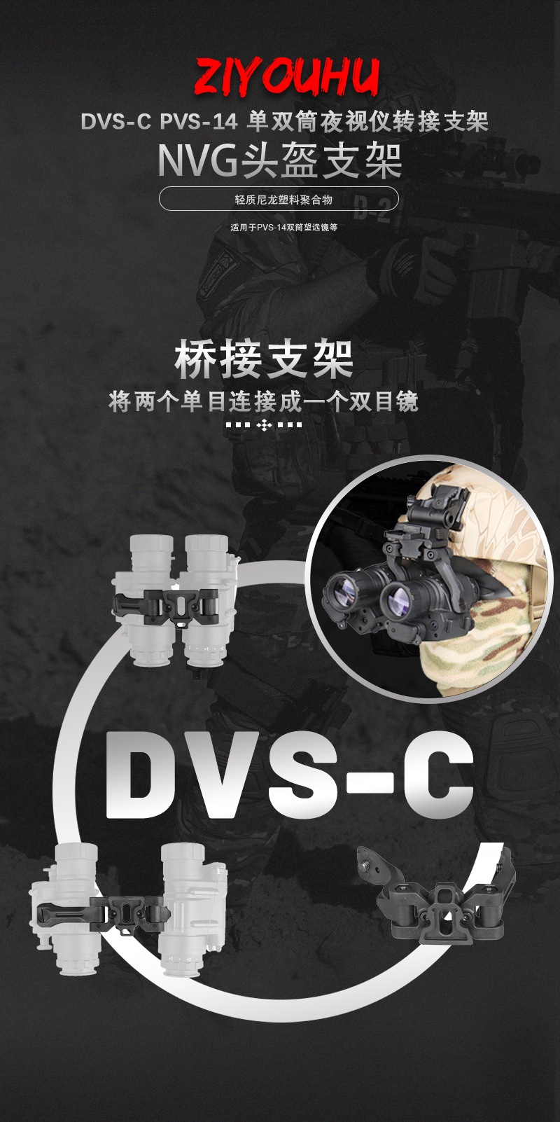 Outdoor sports: DVS-C night vision goggles, binocular bent frame helmet, bypass frame pic 5