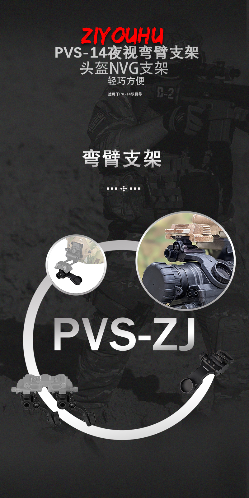 Free Tiger PVS-ZJ Night Vision Device Stand, PVS-14 J arm stand, night vision device curved arm stand, aluminum alloy dovetail pic 5