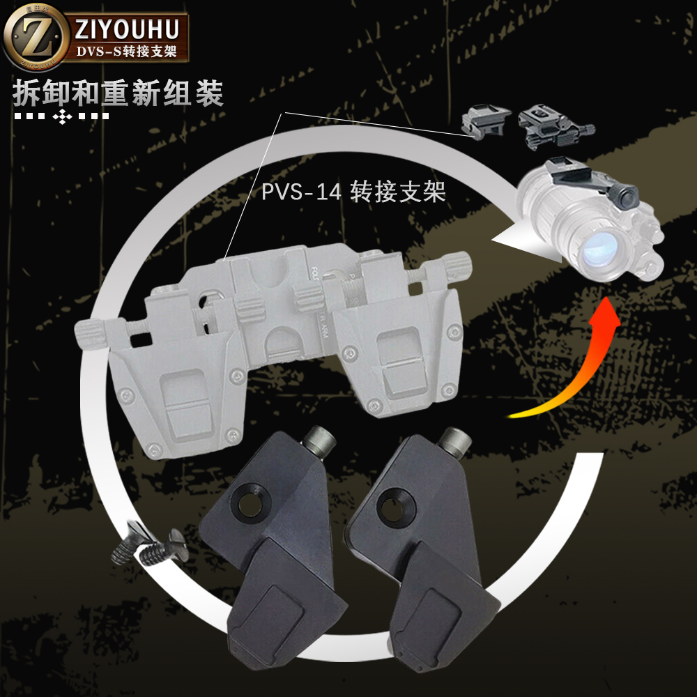 Free Tiger VS-S Night Vision Device multi-functional Stand, PVS-14 dovetail assembly stand, metal bridge arm stand Application Scenario