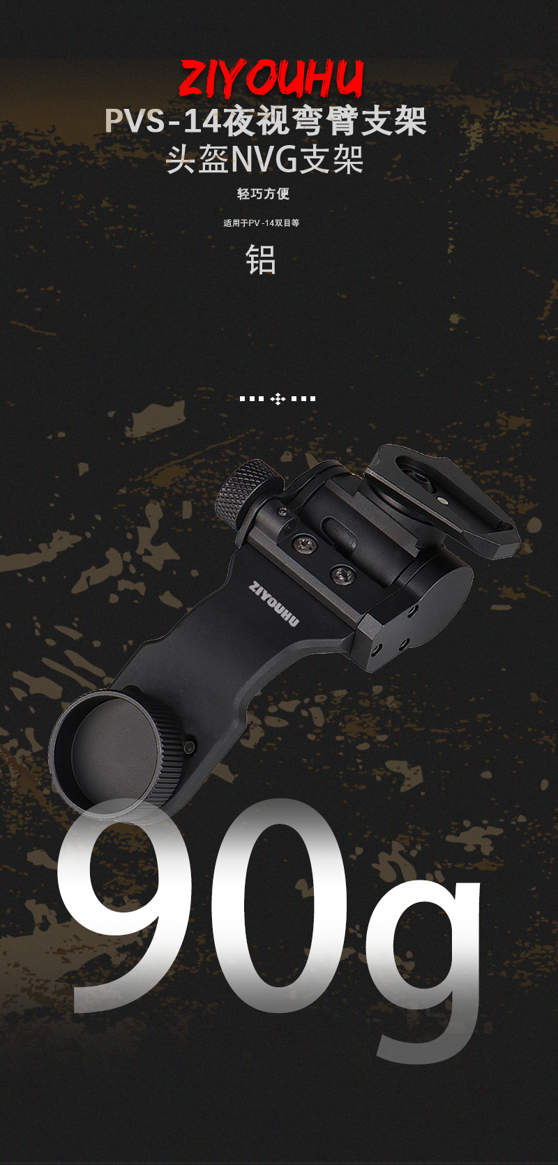 Free Tiger PVS-ZJ Night Vision Device Stand, PVS-14 J arm stand, night vision device curved arm stand, aluminum alloy dovetail pic 4