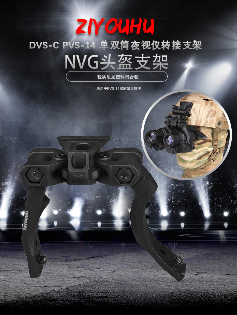 Outdoor sports: DVS-C night vision goggles, binocular bent frame helmet, bypass frame pic 1