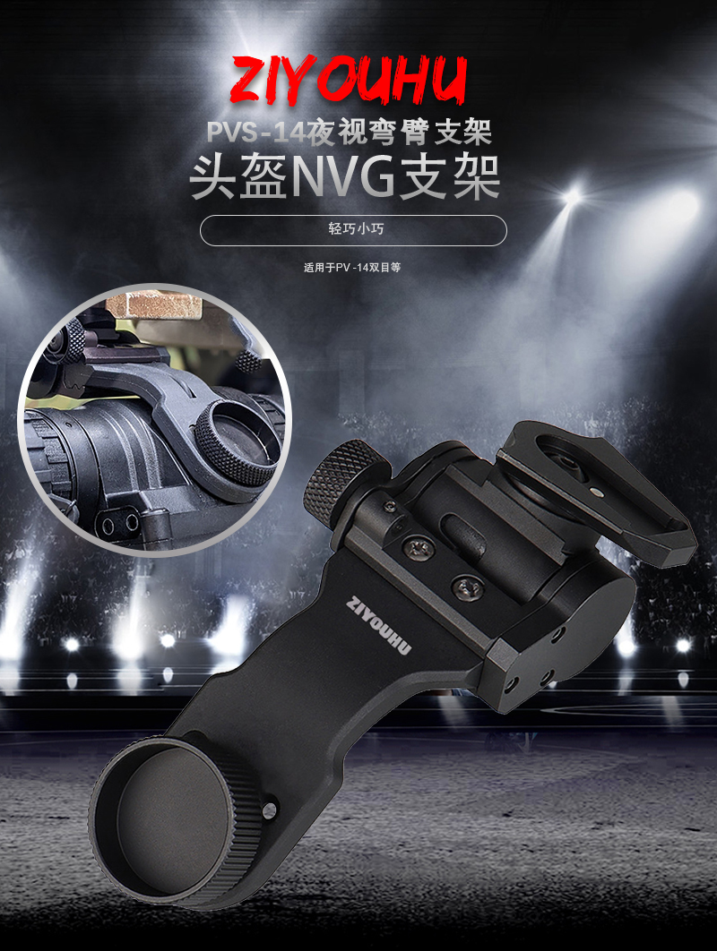 Free Tiger PVS-ZJ Night Vision Device Stand, PVS-14 J arm stand, night vision device curved arm stand, aluminum alloy dovetail pic 1