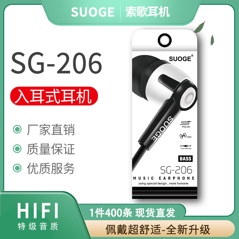 Sogo brand SG-206 mobile phone headphones, in-ear headsets, MP3 earbuds, wired headphones, small headphones, fashionable and creative products