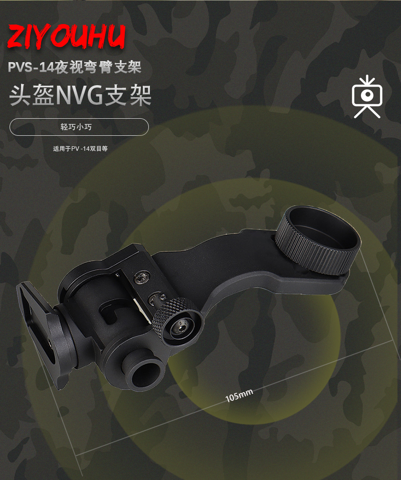 Free Tiger PVS-ZJ Night Vision Device Stand, PVS-14 J arm stand, night vision device curved arm stand, aluminum alloy dovetail pic 10