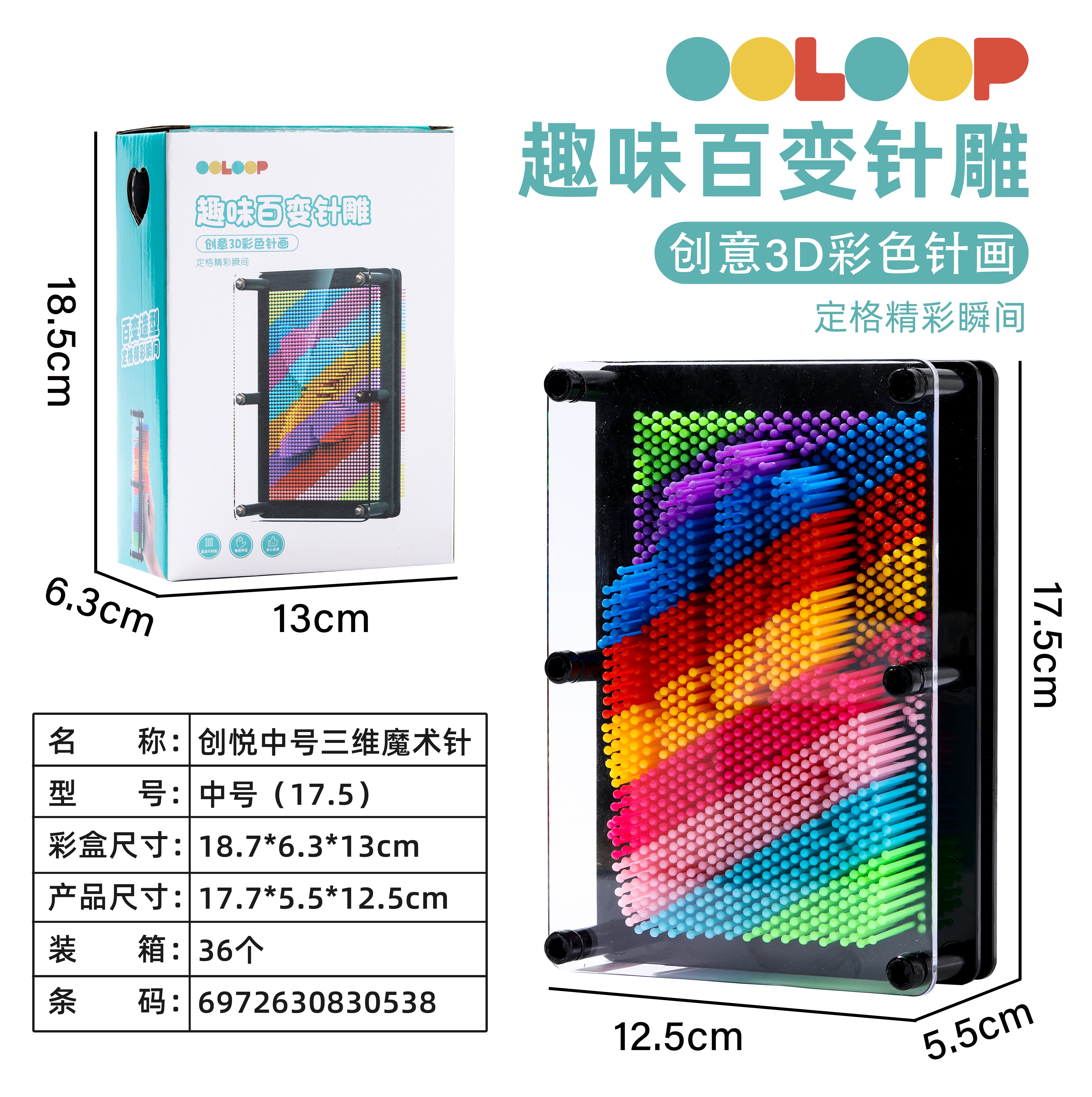 创悦中号(17.5)三维魔术针(多彩手印)