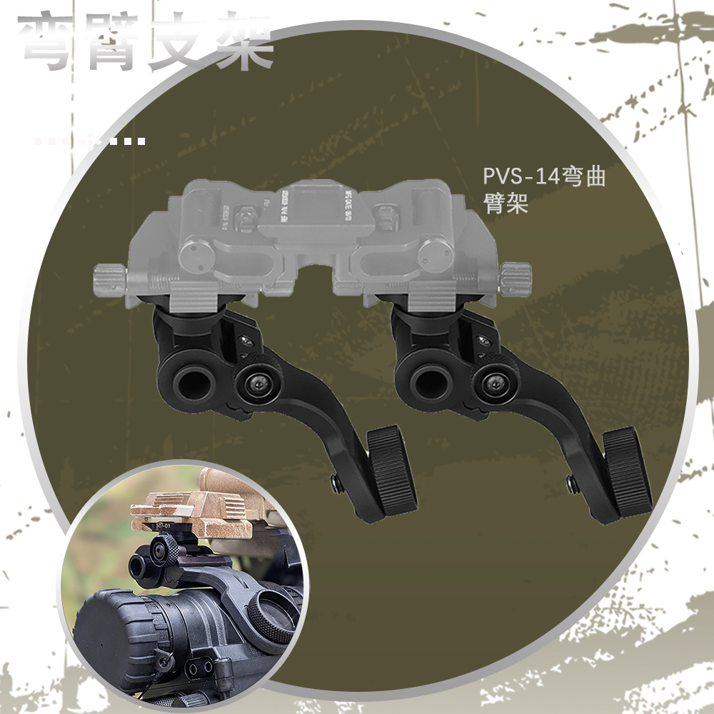 Free Tiger PVS-ZJ Night Vision Device Stand, PVS-14 J arm stand, night vision device curved arm stand, aluminum alloy dovetail Specification image