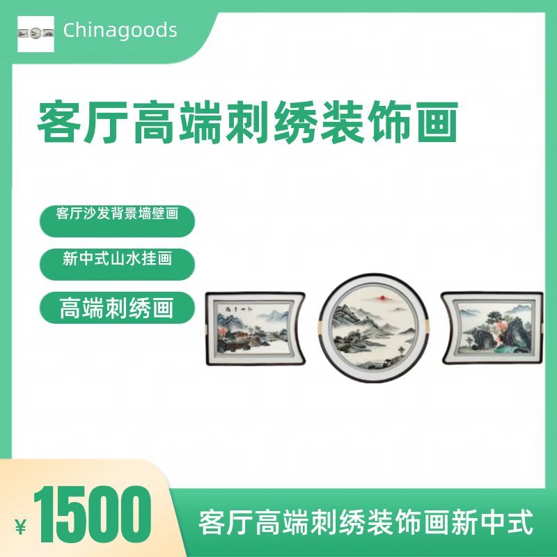 客厅高端刺绣装饰画新中式沙发背景墙壁画高档苏绣三联画山水挂画详情1
