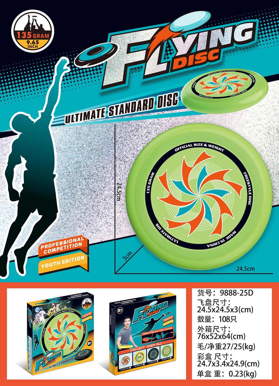跨境热销UV27CM飞盘（黑色）UV27CM飞盘（黄色）UV27CM飞盘（白色）UV24CM飞盘（绿色）益智桌游玩具