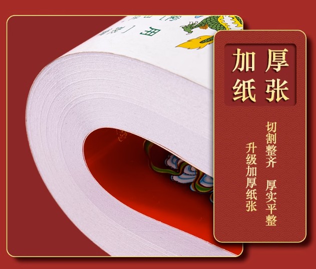 日历 挂历 撕历 聚堂 32k 18k 16k 9k 8k 进红纸品详情图15