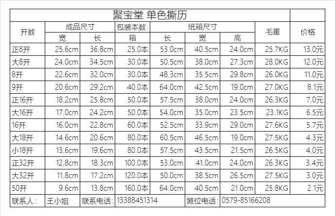 日历 挂历 撕历 聚堂 32k 18k 16k 9k 8k 进红纸品详情图1