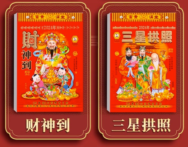 日历 挂历 撕历 聚堂 32k 18k 16k 9k 8k 进红纸品详情图10