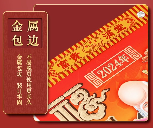 日历 挂历 撕历 聚堂 32k 18k 16k 9k 8k 进红纸品详情图13