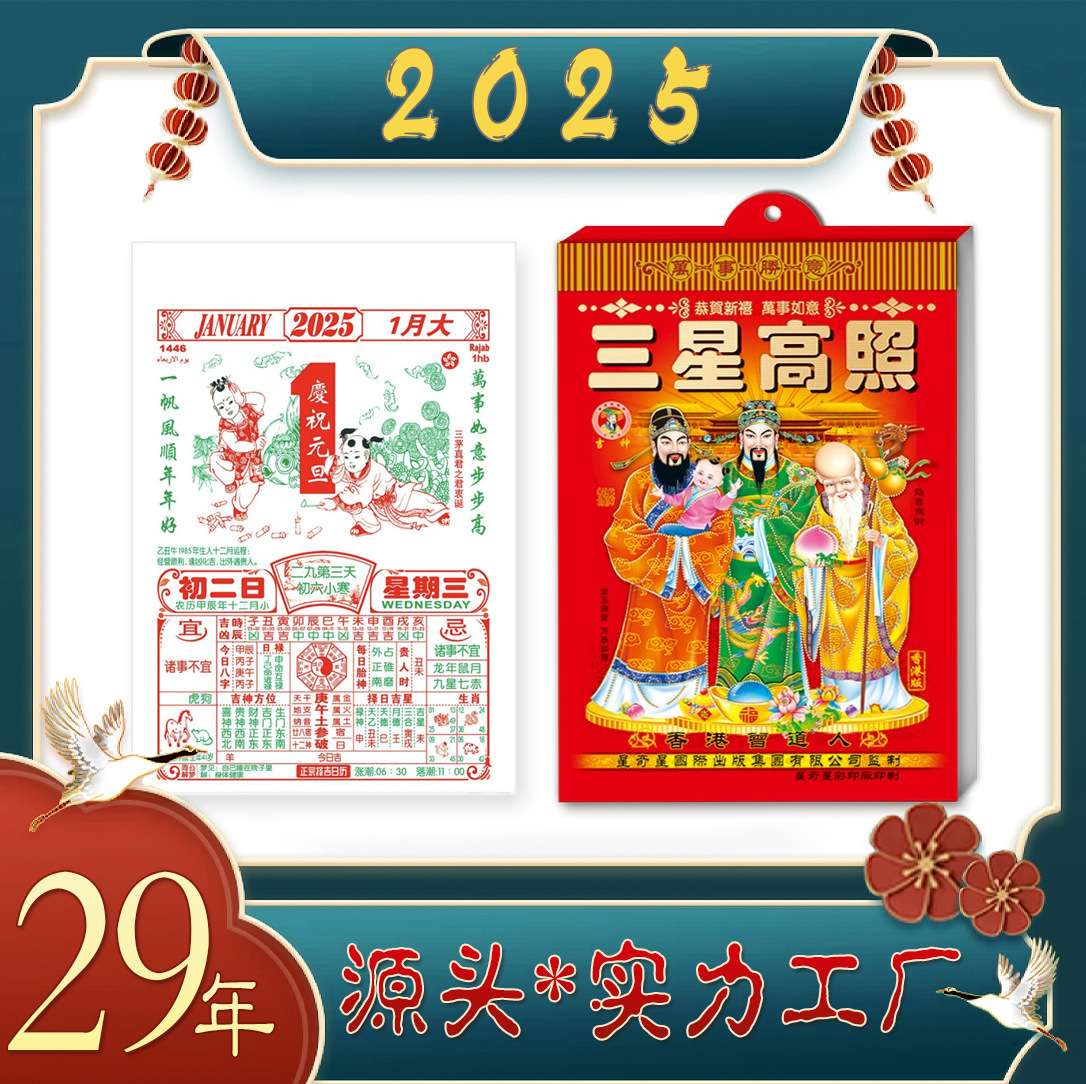 吉神日历  挂历 撕历 32k 18k 16k 9k 8k 进红纸品