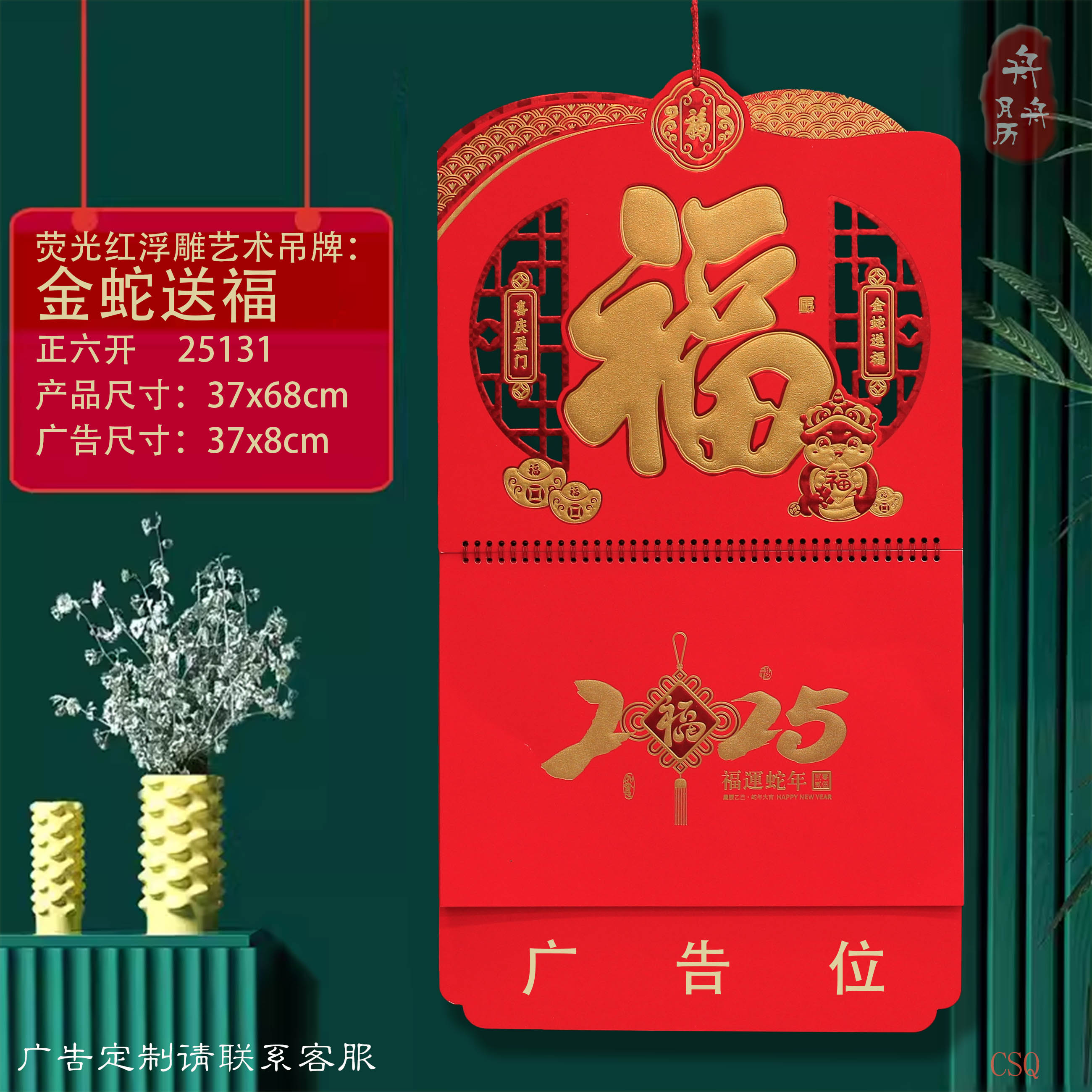 Snake Year Calendar 2025, "Fu" character tag, Chinese red Large six-page touch relief craft monthly calendar Custom calendar Application Scenario