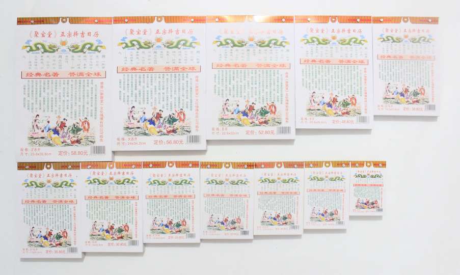 日历 挂历 撕历 聚堂 32k 18k 16k 9k 8k 进红纸品产品图