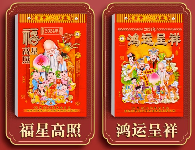 日历 挂历 撕历 聚堂 32k 18k 16k 9k 8k 进红纸品详情图11