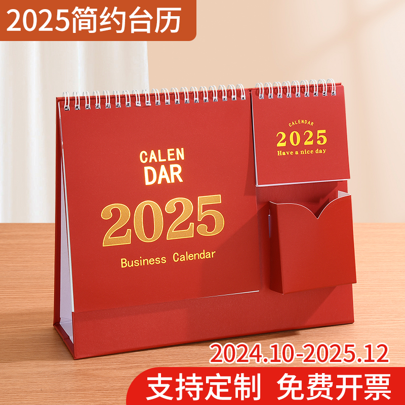 台历2025蛇年新款每日计划打卡商务办公月历桌面笔筒纸架便签月历