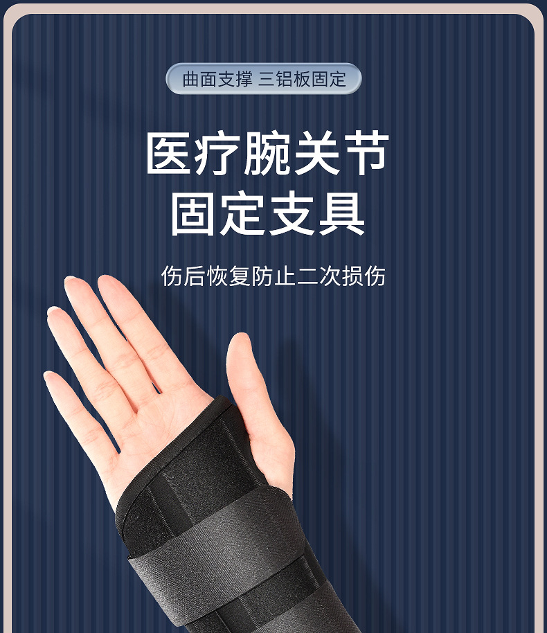 跨境批发腕关节桡骨骨折固定支具腕部复位固定夹板腱鞘手托护腕带详情1