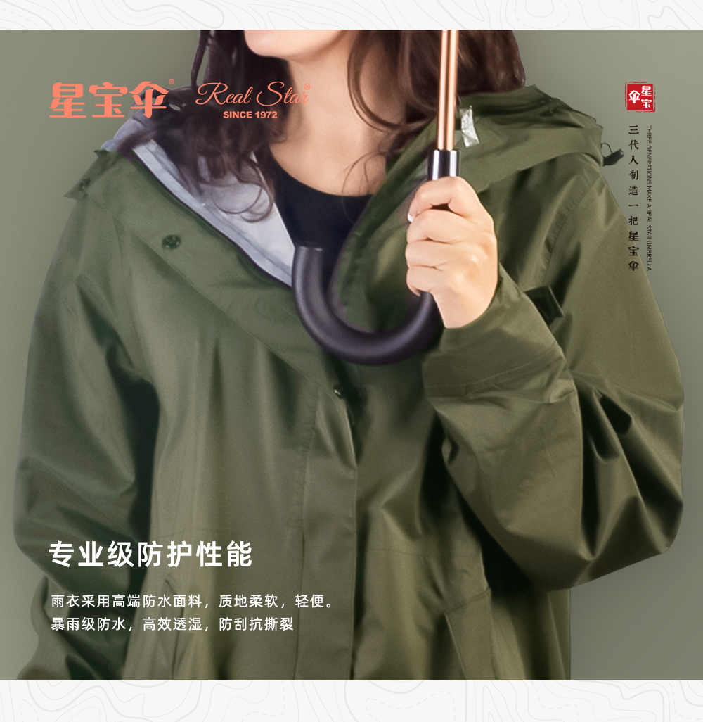星宝雨衣20013层加厚抗水压不渗水女士优雅雨衣超强防泼水雨衣雨衣详情6