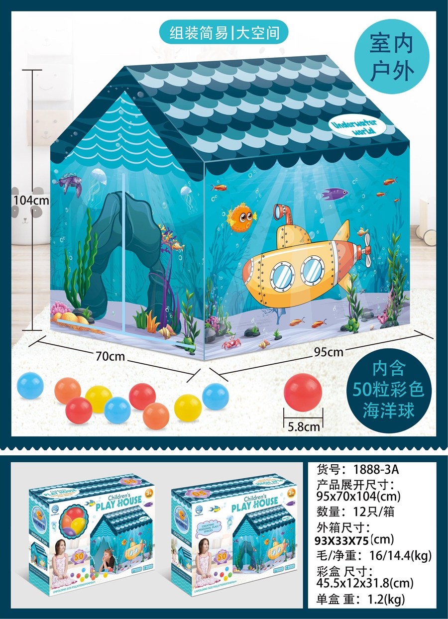跨境热销海底帐篷海底帐篷 （带50个海洋球）宇宙帐篷宇宙帐篷 （带50个海洋球）产品图