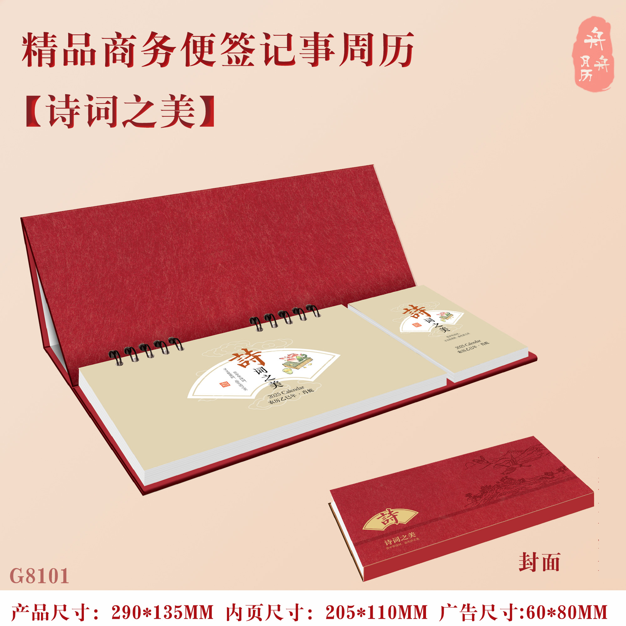 The 2025 new creative weekly calendar memo note-taking calendar plan for this enterprise advertising gift desk calendar Application Scenario