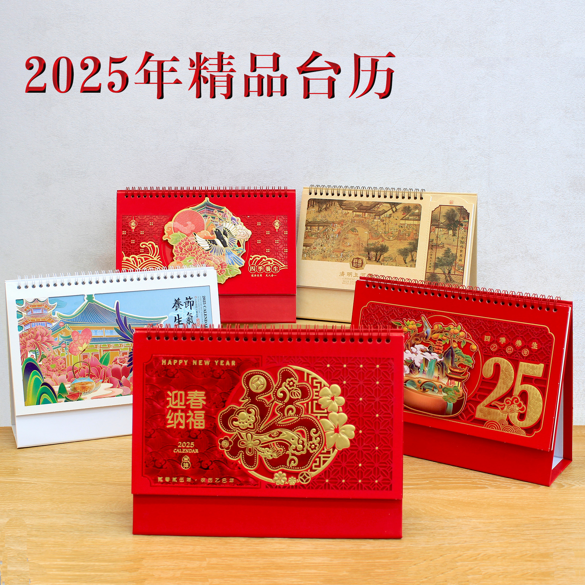2025年新款创意日历定制十四张喜庆浮雕台历可印刷logo定做企业公司年历桌面摆件工作记事本自律打卡本月历