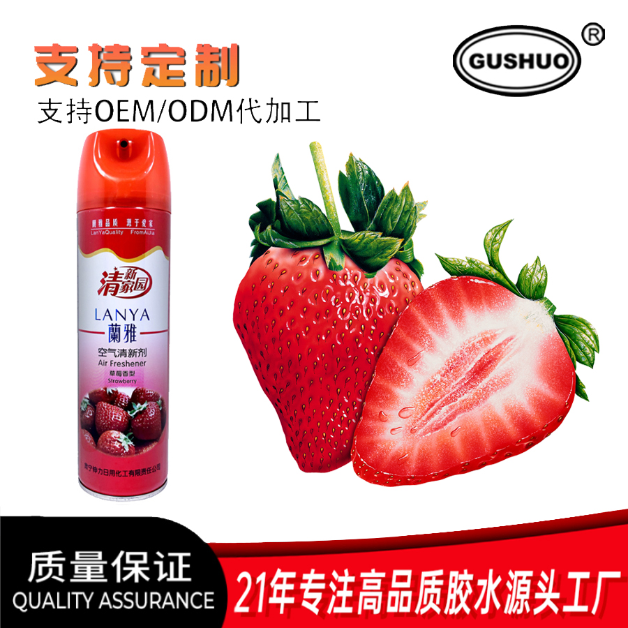 草莓味车内异味去除剂除异味喷雾汽车空气清新剂车用杀 菌除臭剂