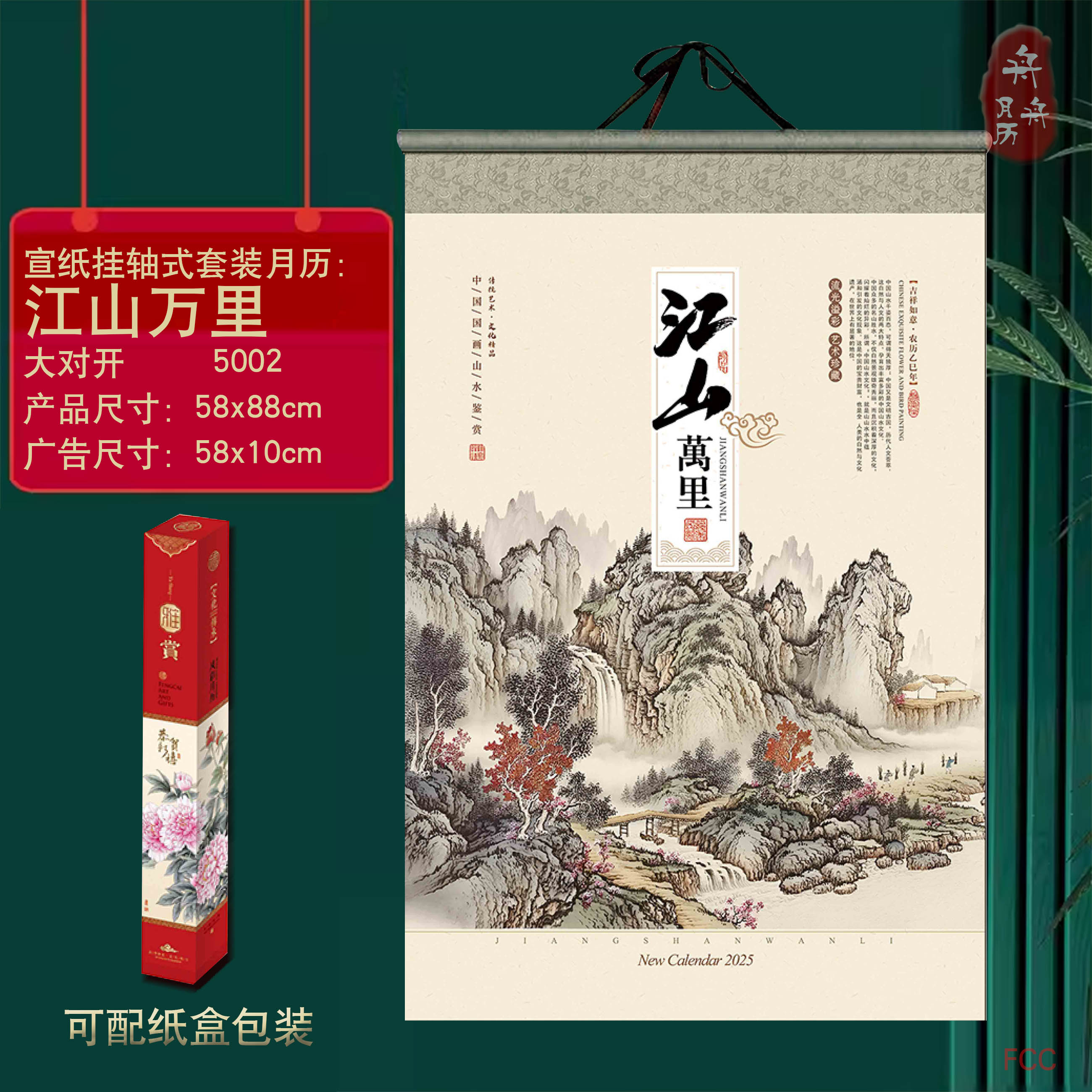 A high-quality advertising calendar for the Year of the Snake made of Xuan paper by a Chinese-style traditional Chinese painting landscape calligrapher in 2025 Specification image