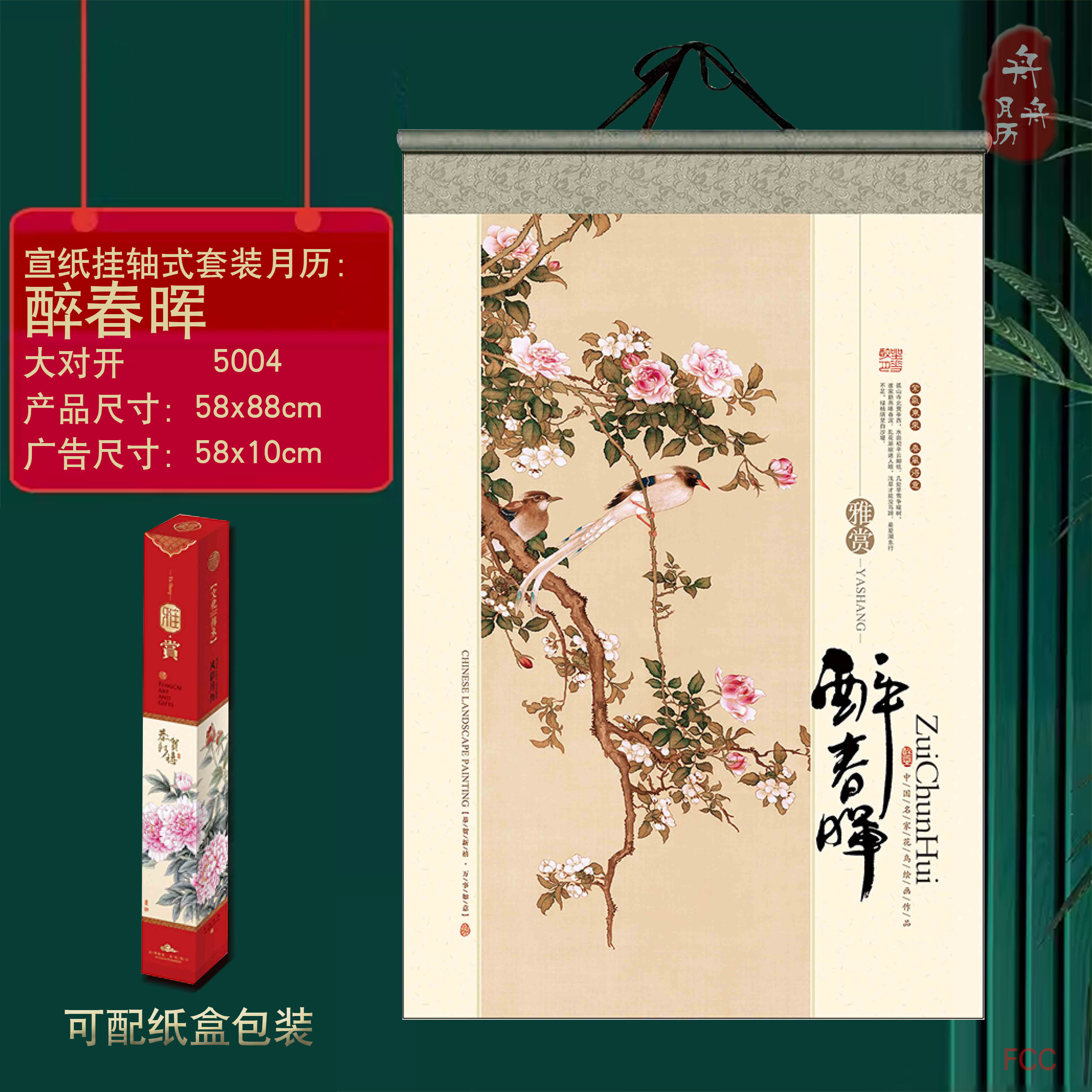 A high-quality advertising calendar for the Year of the Snake made of Xuan paper by a Chinese-style traditional Chinese painting landscape calligrapher in 2025 Application Scenario