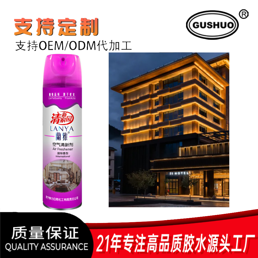 国际味空气清新剂加工室内酒店车载除味芳香剂香氛家用