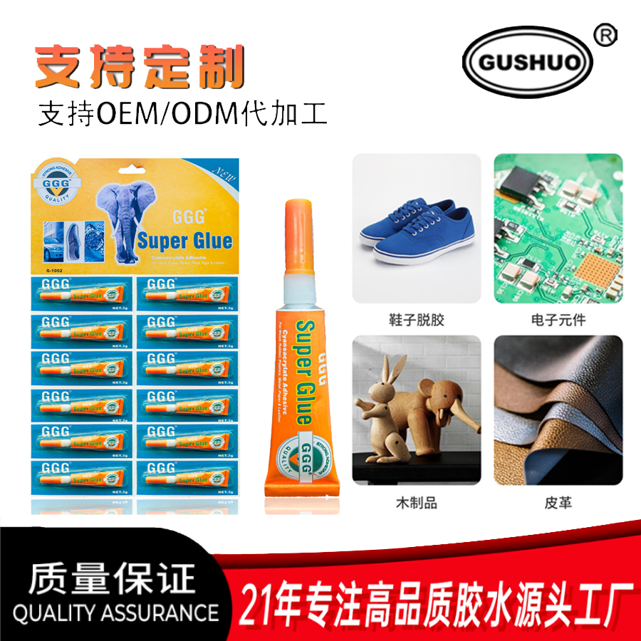 502胶水强力万能多功能 粘鞋子鞋胶粘金属塑料玻璃铁木头亚克力