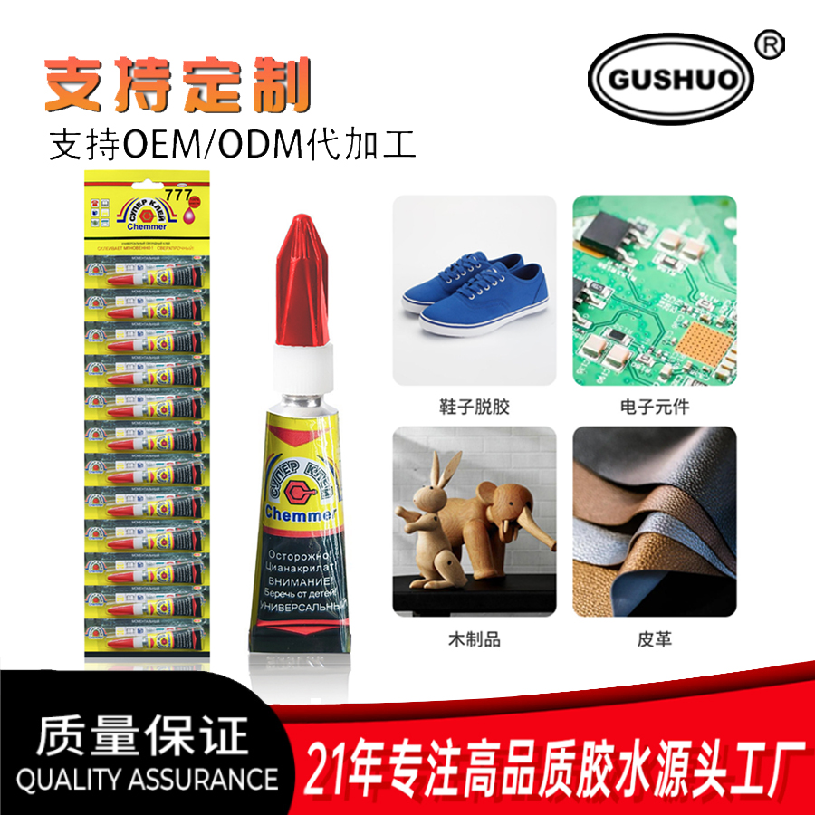 快干瞬间胶 耐高温快干胶 家具修补502粘合胶水图