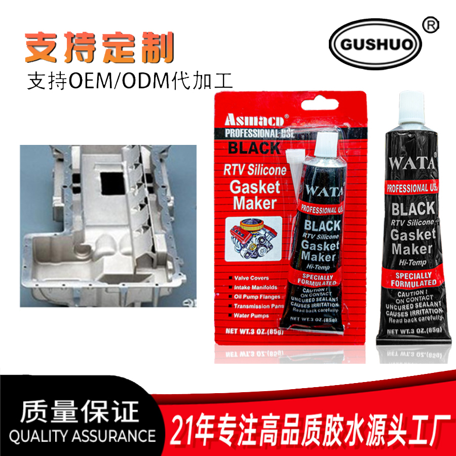 asmacd 密封胶黑色密封胶汽车 发动机耐高温免垫片