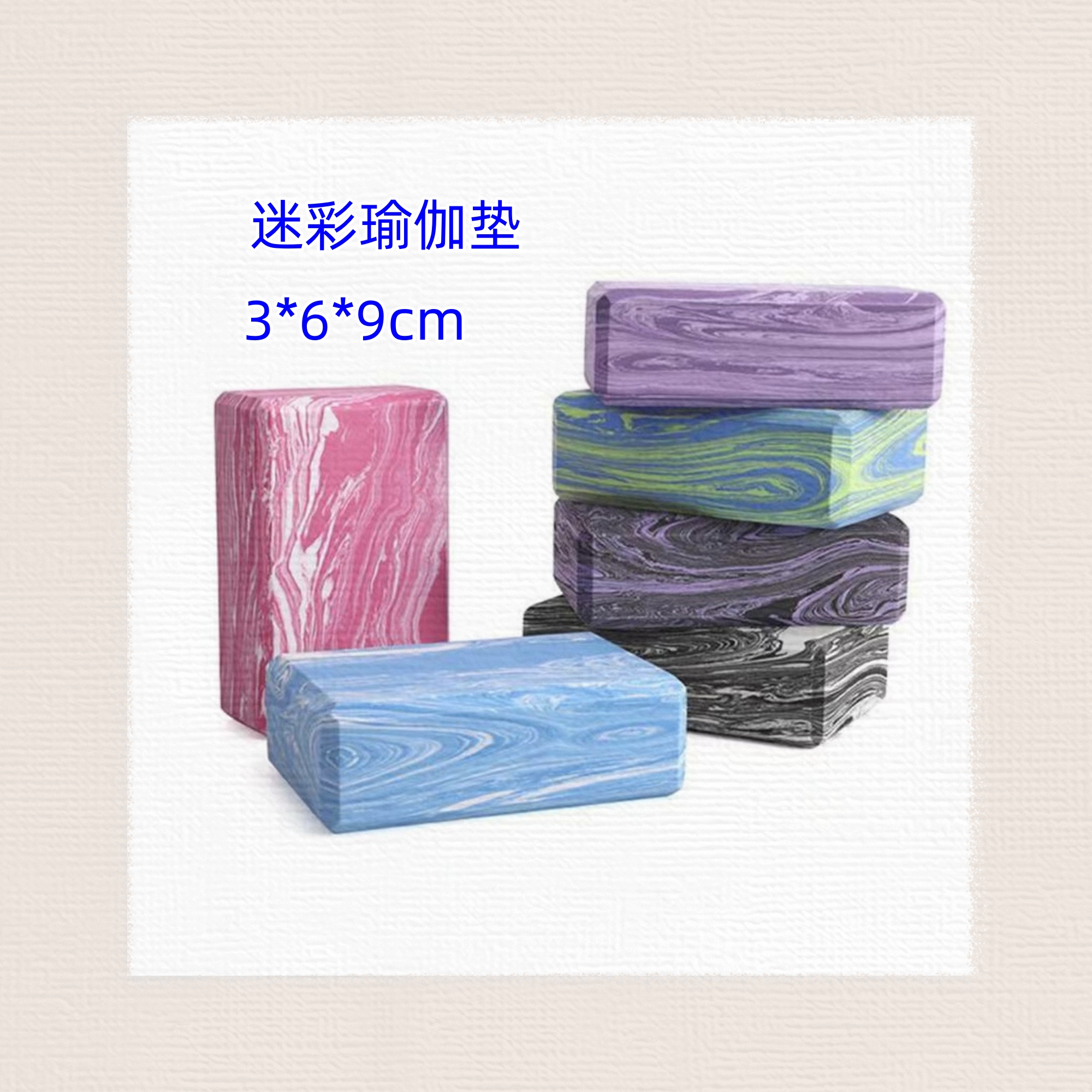 EVA yoga mat, plain yoga brick, single-color yoga brick, yoga product, yoga auxiliary brick, 120g, size 3*6*9cm, 100 pieces in a box, regular mixed color packaging Application Scenario