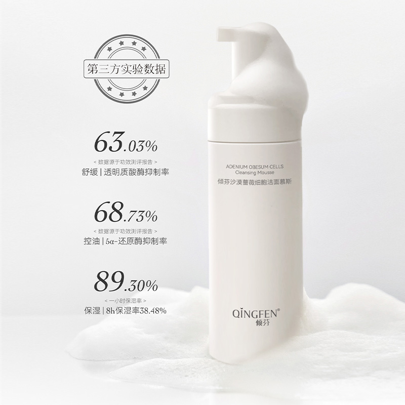 Tilfin Desert Rose Cell Cleansing Mousse