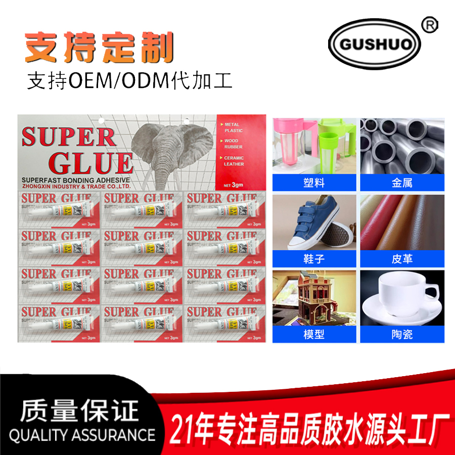 502瞬间强力3秒胶水厂家直销15到70克各种1秒干万能 胶批发