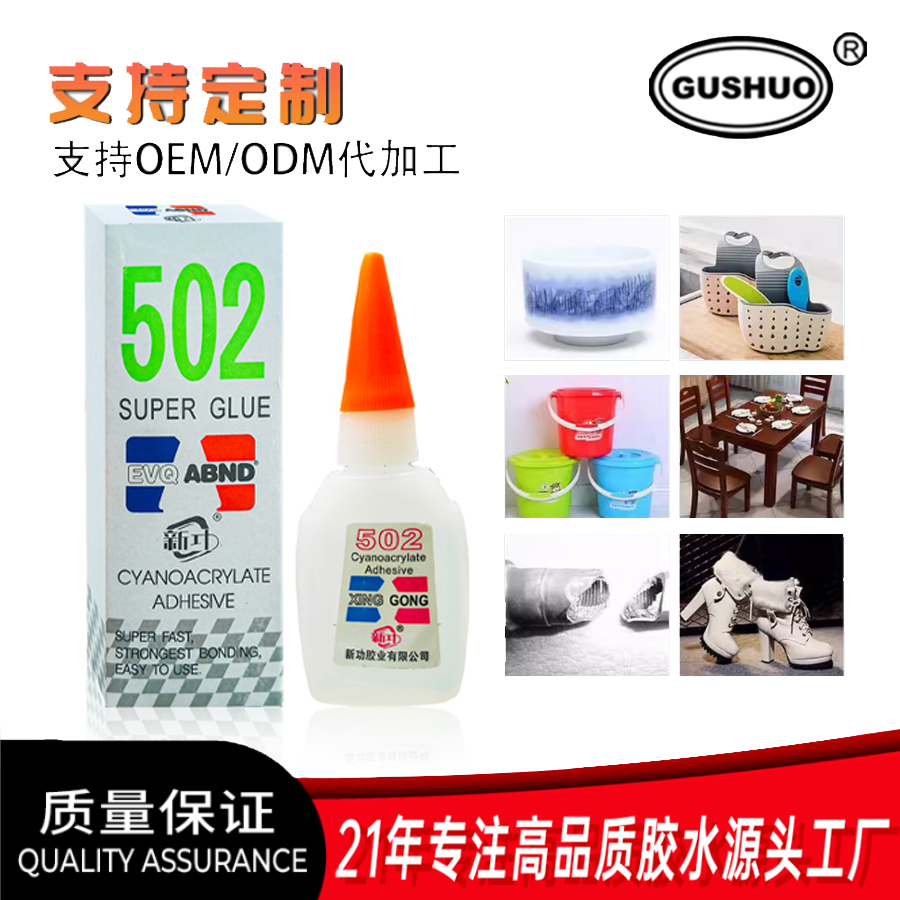 瞬干胶快干胶水无白化瞬间胶粘接ABS/塑料/橡胶 瞬间干胶水